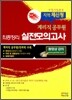 우정사업본부 지역 체신청 계리직 공무원 최종정리 실전모의고사