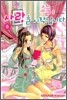 오늘, 사랑을 시작합니다 5