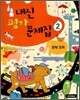 내신평가 문제집 중학 도덕 2 (2010년)
