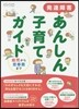 發達障害あんしん子育てガイド 幼兒から思