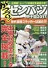 がっつり!センバツ甲子園 2017