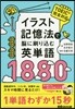イラスト記憶法で腦に刷りこむ英單語