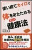 使い捨てカイロで體をあたためるすごい!健