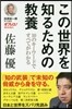この世界を知るための敎養 10のキ-ワ-