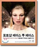 포토샵 페이스 투 페이스
