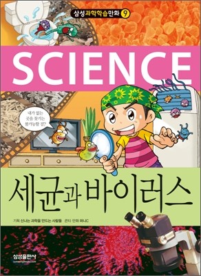 세균과 바이러스