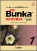NEW Bunka NIHONGO 입문회화 1