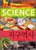 지구역사