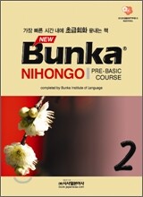 NEW Bunka NIHONGO PRE-BASIC COURSE 2