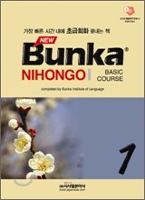 NEW Bunka NIHONGO BASIC COURSE 1