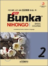 NEW Bunka NIHONGO BASIC COURSE 2