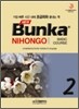 NEW Bunka NIHONGO BASIC COURSE 2