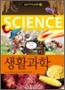 생활과학