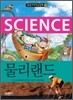 물리랜드