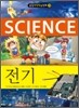 전기