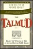The Talmud 탈무드
