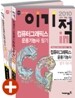 2010 이기적 in 컴퓨터그래픽스운용기능사 필기 기본서