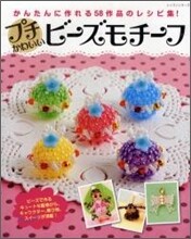 プチかわいいビ-ズモチ-フ