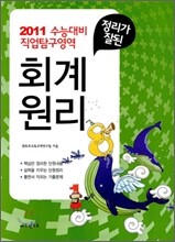 정리가 잘 된 회계원리 (2010년)