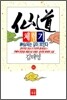 선도체험기 96