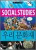 우리 문화재