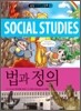 법과 정의