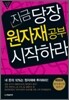 지금 당장 원자재공부 시작하라