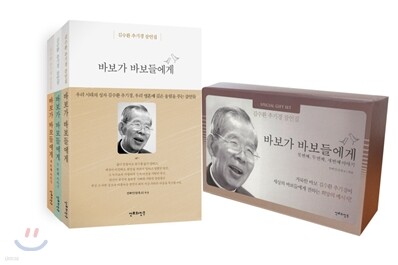 바보가 바보들에게 연하 선물세트
