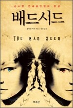 배드 시드