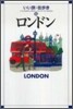 ロンドン