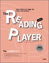 The Reading Player 리딩 플레이어 적용편