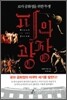 피의 광장