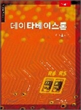 데이타베이스론
