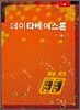 데이타베이스론