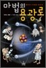 마법의 용광로