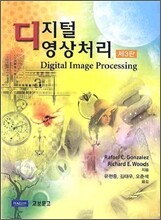 디지털 영상처리