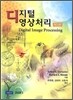 디지털 영상처리