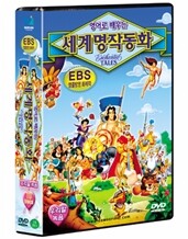 영어를 만난 명품 애니메이션 패키지2 (우리말 녹음:10Disc)