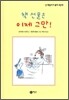 책 선물은 이제 그만!