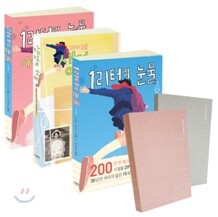 1리터의 눈물 다이어리 세트