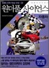 만화 원더풀 사이언스 8