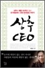 상추 CEO