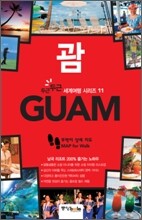괌 GUAM