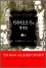 카라마조프가의 형제들