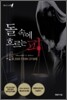 돌 속에 흐르는 피