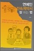 연예인 전속계약서 잘 쓰는 법