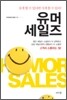 유머 세일즈