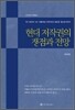 현대 저작권의 쟁점과 전망