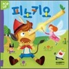 피노키오