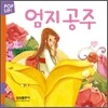 엄지 공주